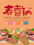 寿喜锅