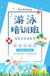 游泳培训班