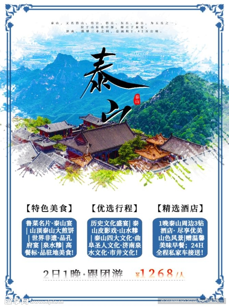 泰山旅游