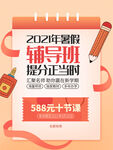 辅导班
