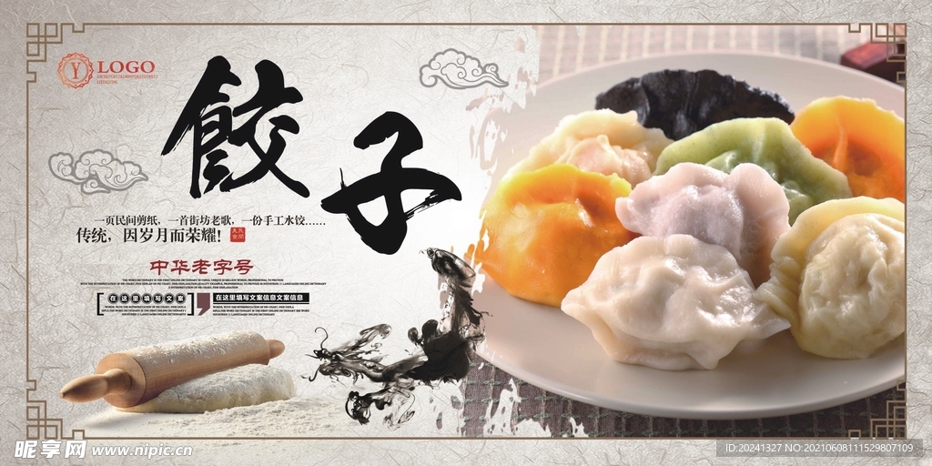 饺子