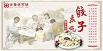 饺子