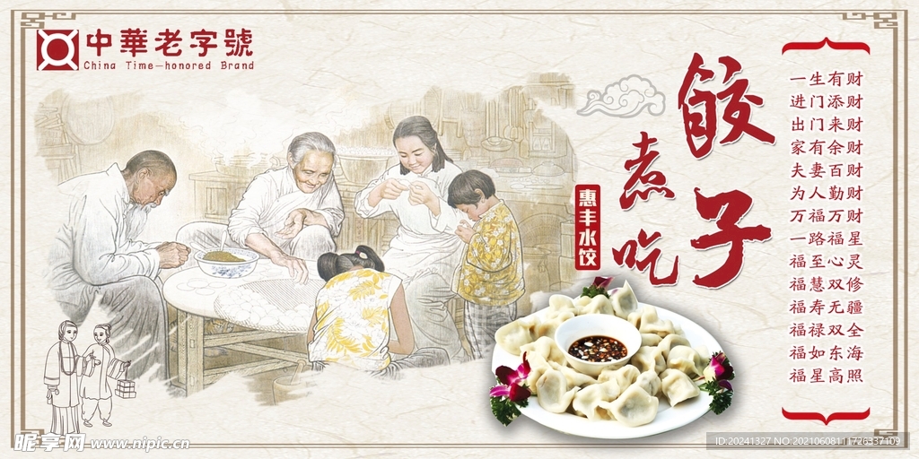 饺子