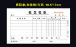 收款收据
