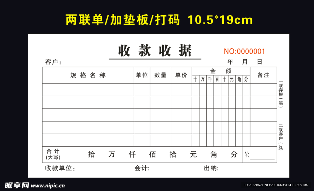 收款收据