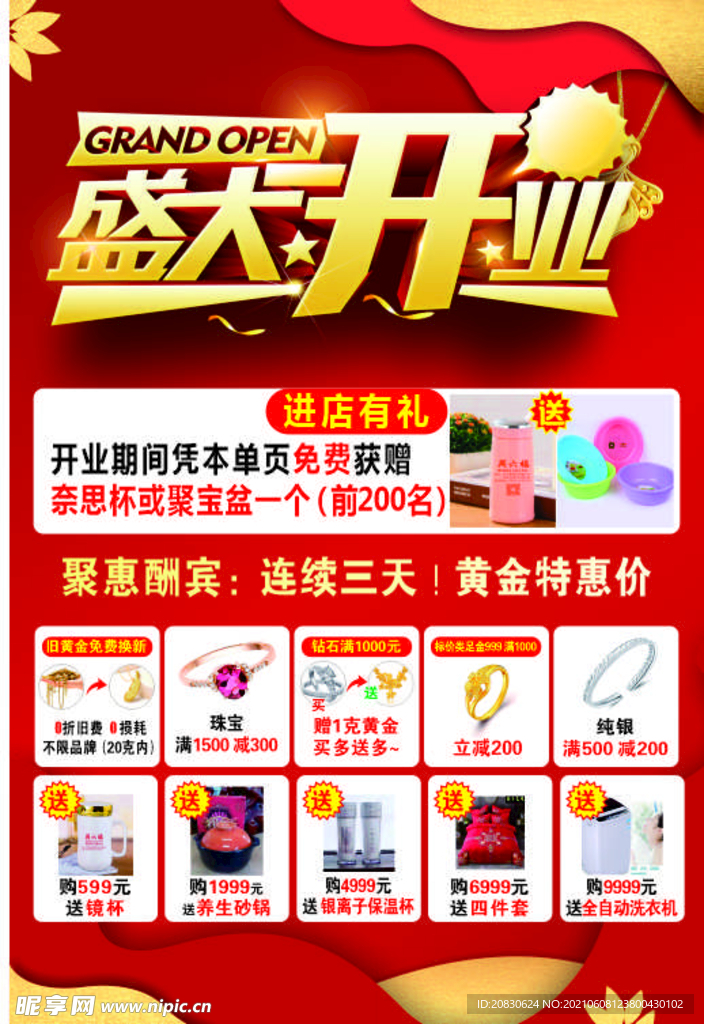开业单页