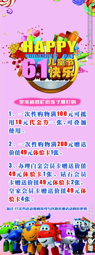 61儿童海报