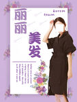 美发