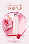 玫瑰花水