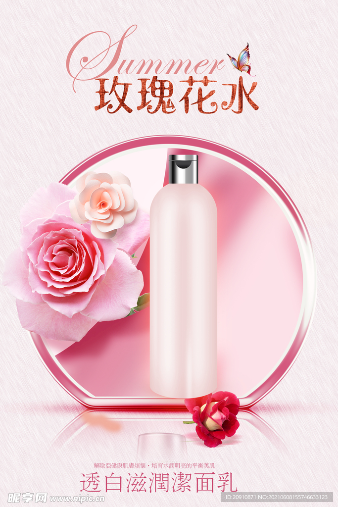 玫瑰花水