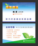 保洁名片
