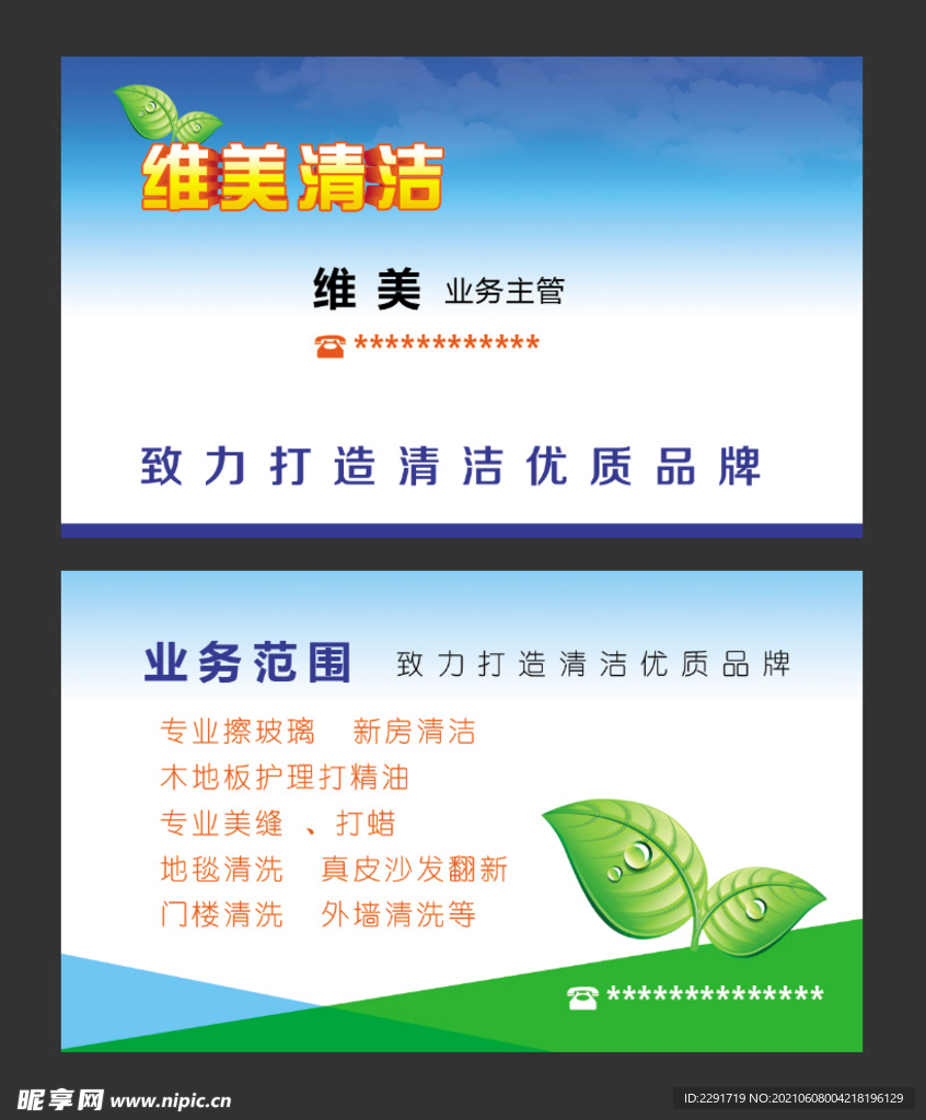 保洁名片