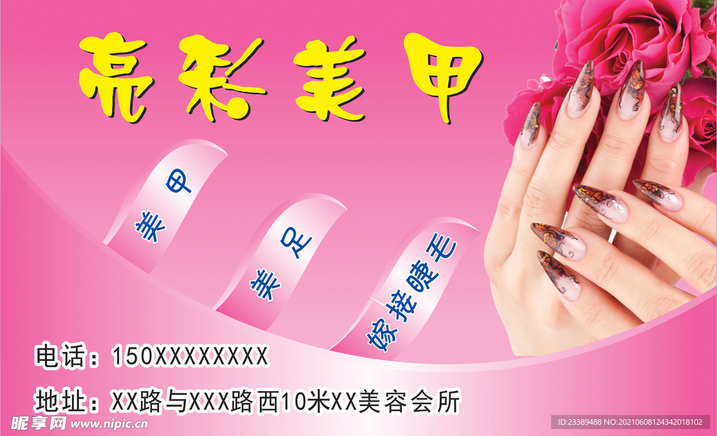 美甲宣传广告
