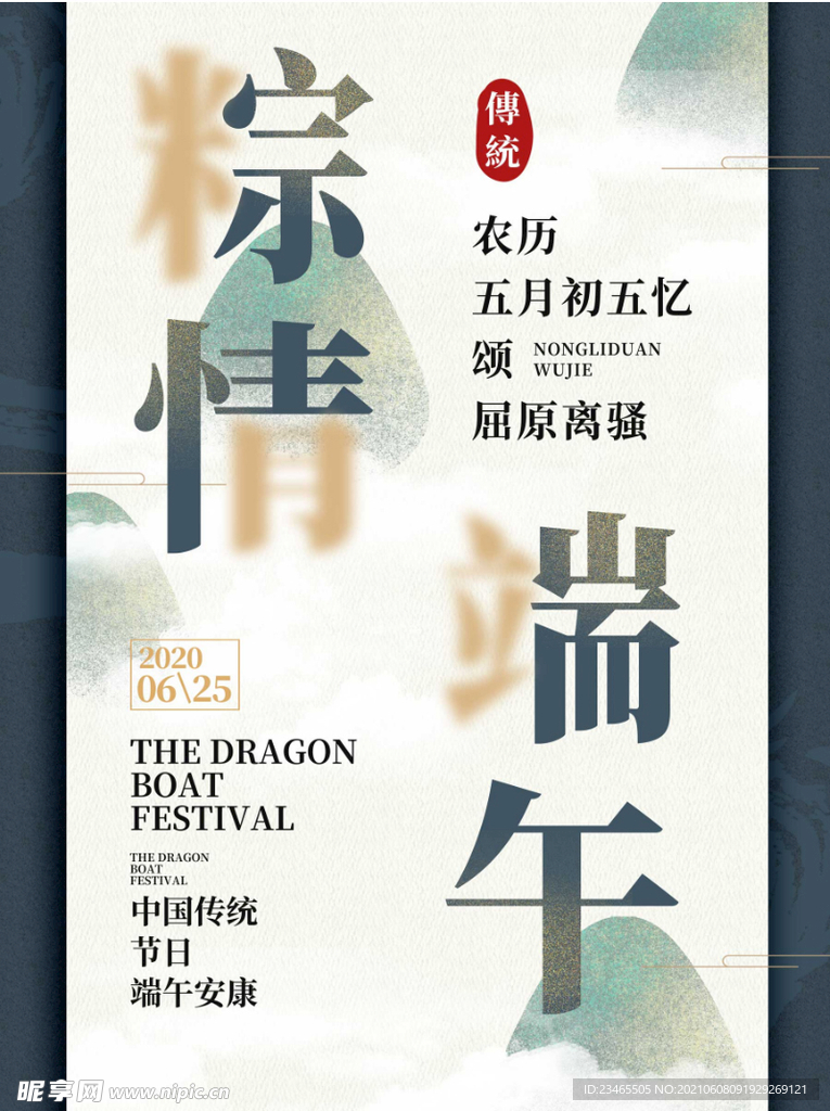 粽情端午