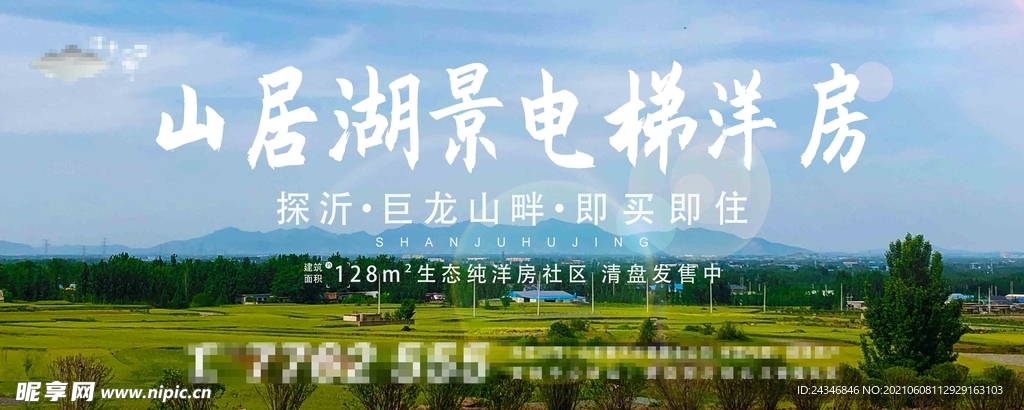 山居湖景banner