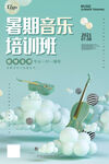 音乐培训