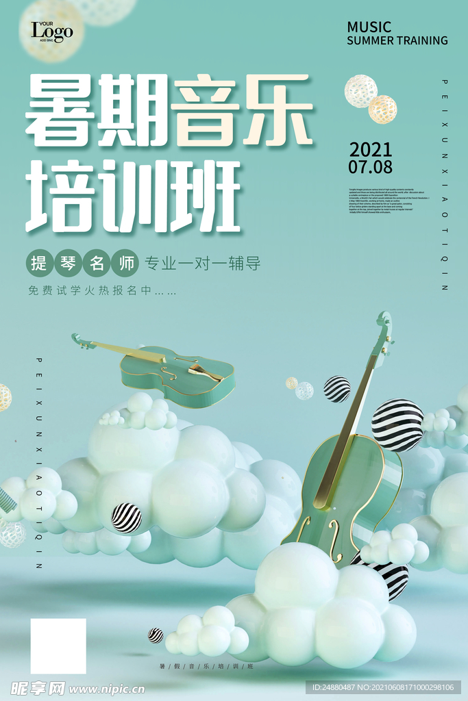 音乐培训