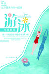 游泳培训海报