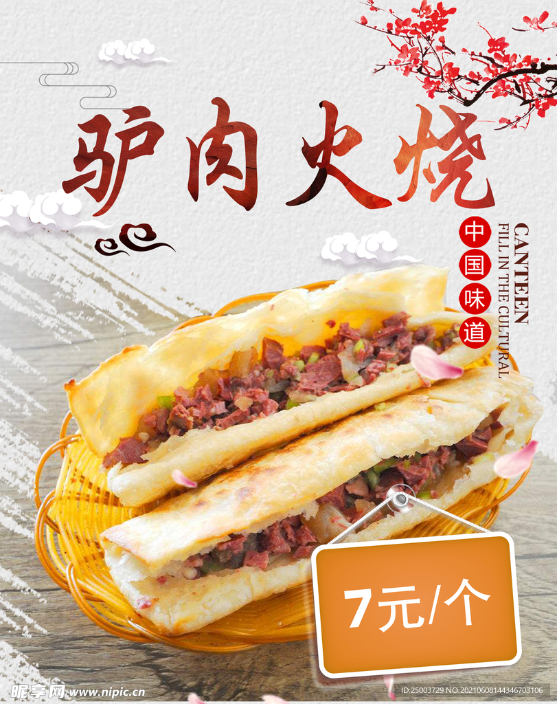 驴肉火烧