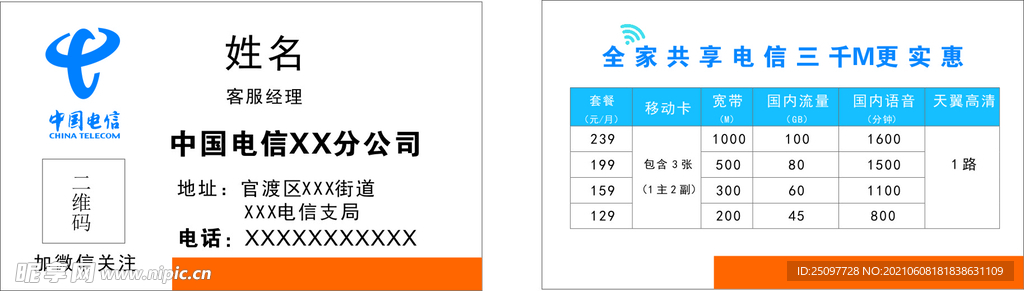 中国电信名片   标志   