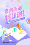 暑期英语培训
