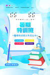 暑假特训班