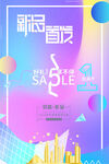 新品首发