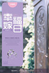 结婚海报