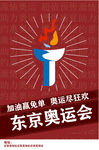 东京奥运会