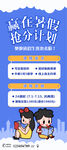 赢在暑假