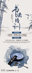 书法培训展架
