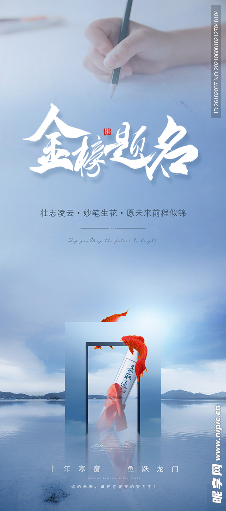 地产高考加油微信海报