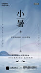 小暑