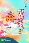 建党节
