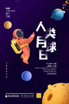 人类月球日