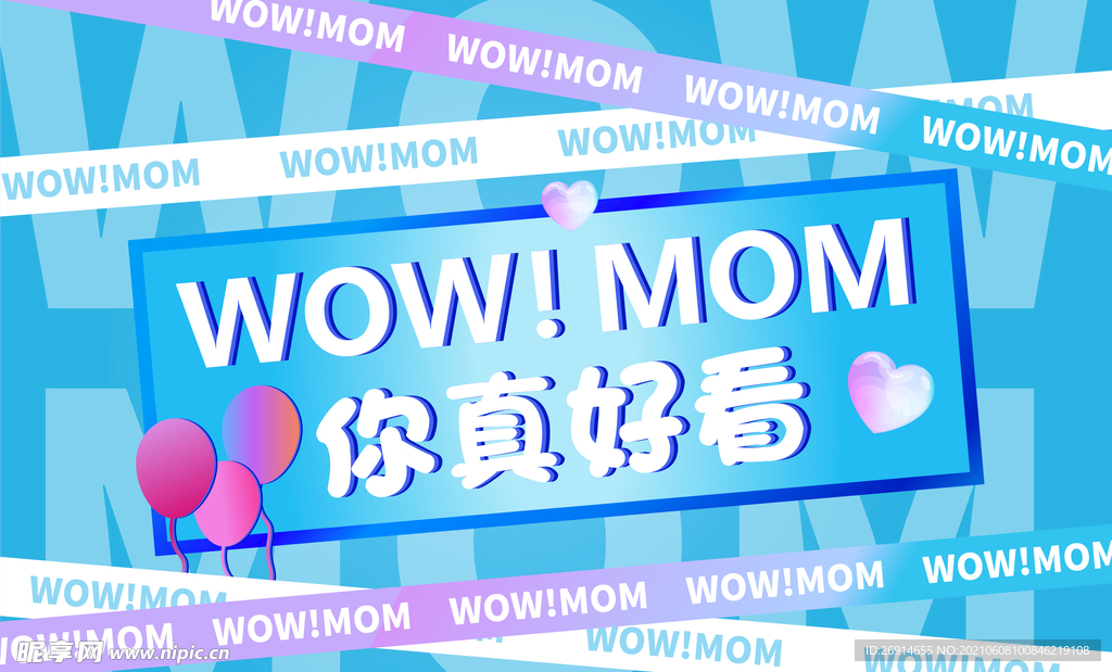 妈妈你真好看母亲节海报