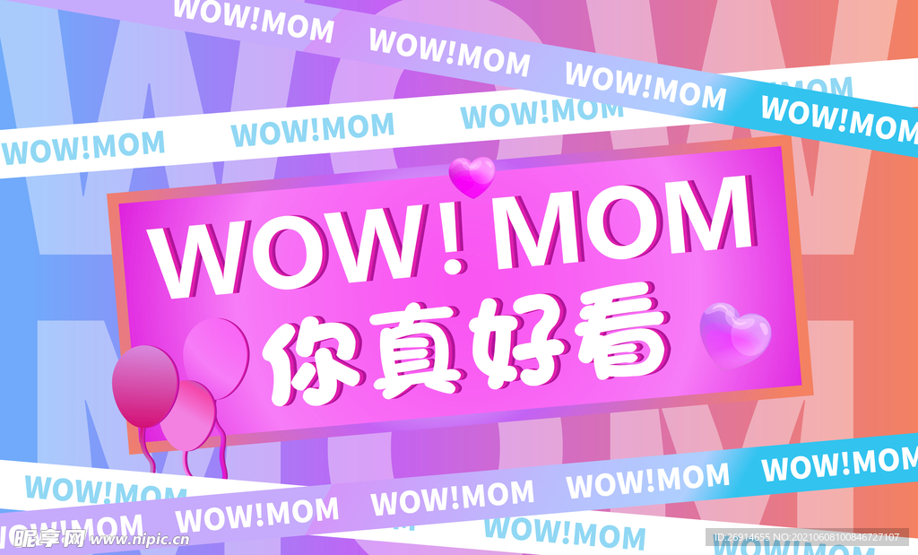 妈妈你真好看母亲节海报