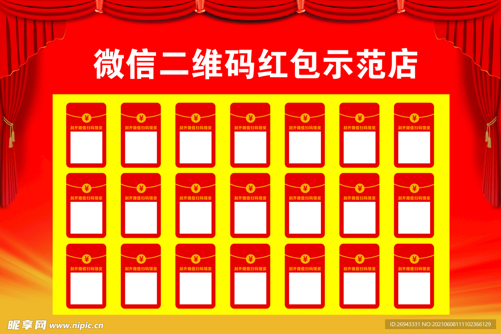 红包墙