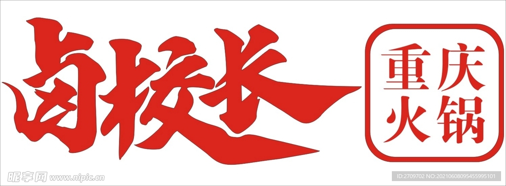 卤校长 LOGO