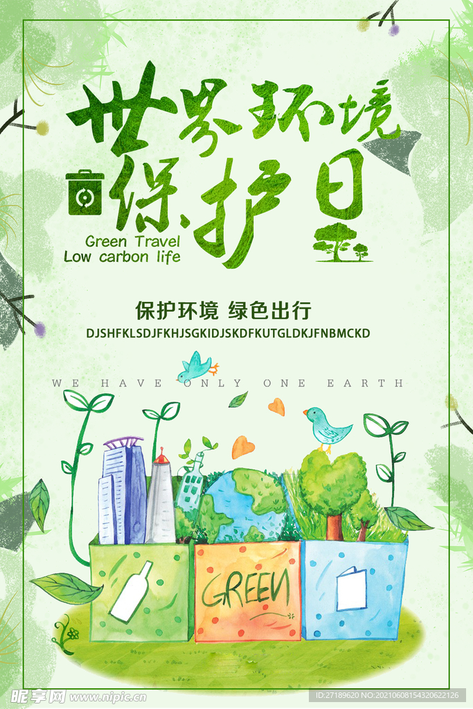 世界环境保护日海报设计