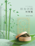 粽子