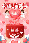 儿童慈善