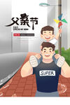 父亲节