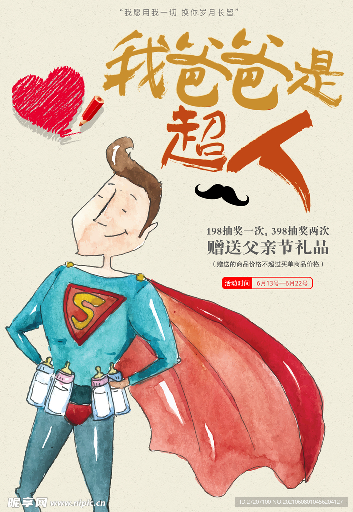 父亲节