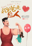 父亲节