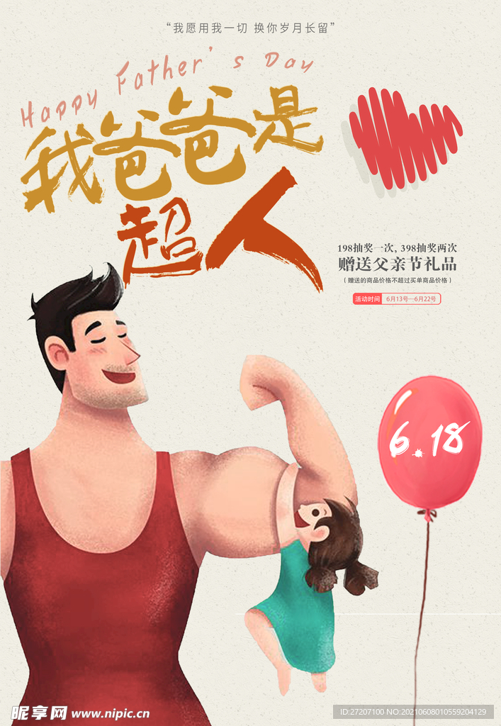 父亲节
