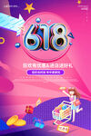 618海报