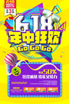 618海报