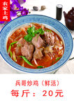 农家土鸡