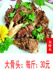 大骨头